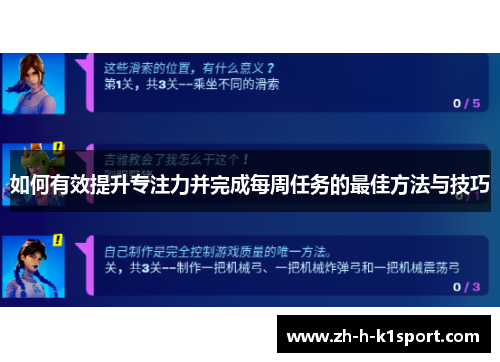 如何有效提升专注力并完成每周任务的最佳方法与技巧